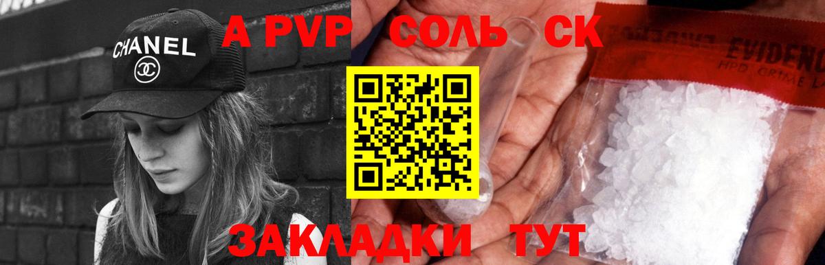 A-PVP Соль Гулькевичи