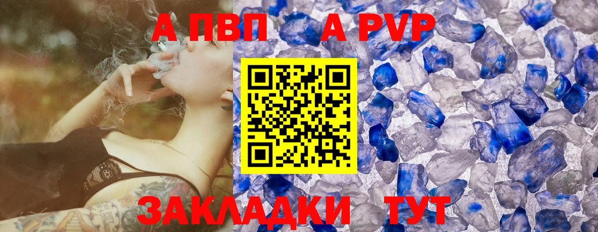 Альфа ПВП VHQ  Вход с VPN  APVP Crystall  А ПВП  Гулькевичи 