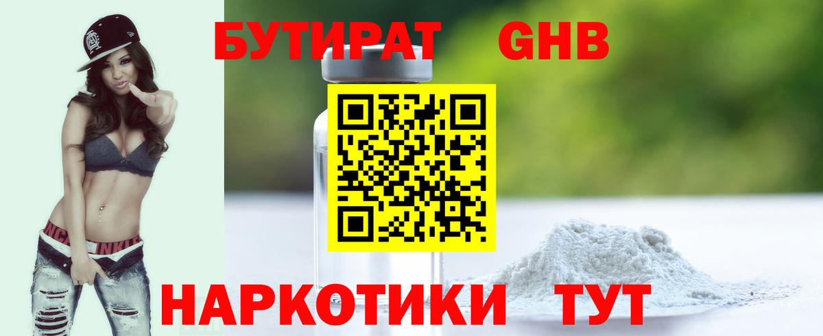 Гулькевичи  Бутират 99%  Вход с VPN 