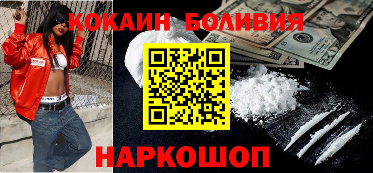 Cocaine 98%  Кокаин  Гулькевичи  Вход с VPN  Кокаин Боливия 