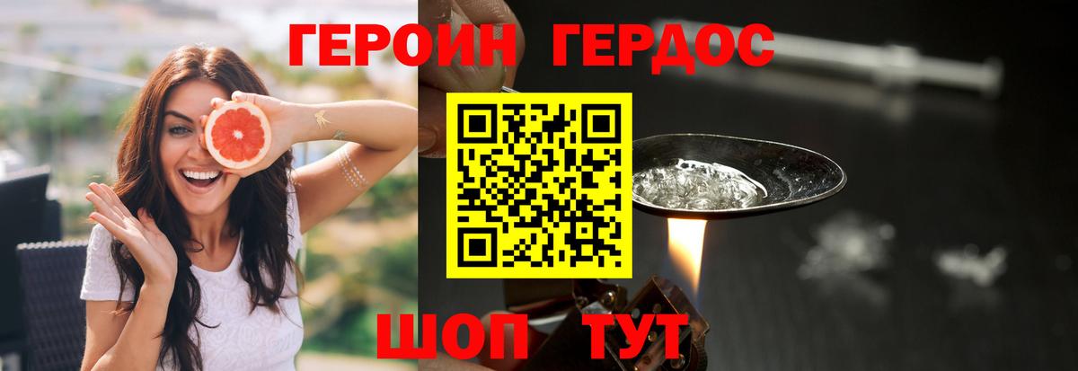 Героин  ГЕРОИН гречка  Вход с VPN  Гулькевичи 