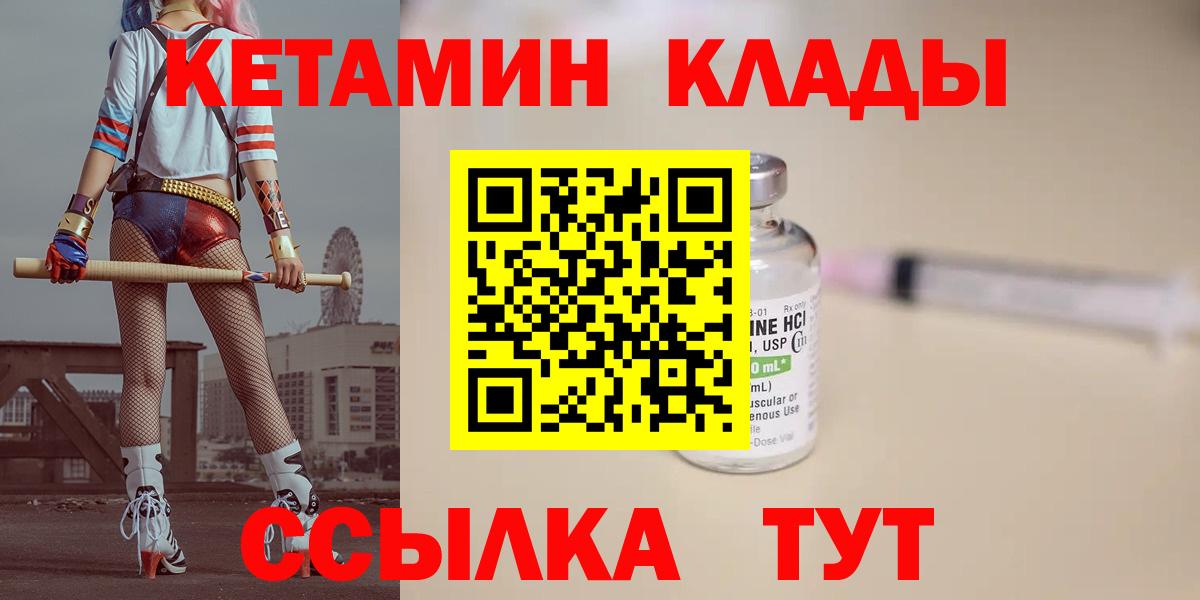 КЕТАМИН VHQ  КЕТАМИН VHQ  Гулькевичи  kraken зеркало  Вход с VPN 